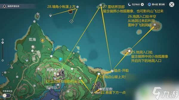 原神雷神廟 原神雷神瞳全收集攻略2024