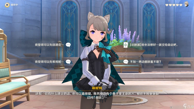 原神琳妮特邀約任務貓與隨機數怎麼完成