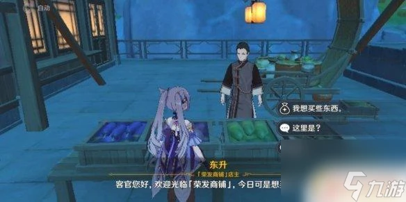 原神雜貨鋪都賣什麼 璃月雜貨鋪售賣物品列表