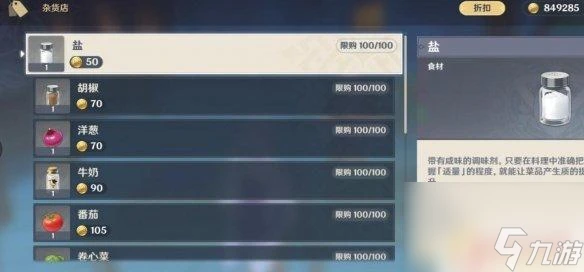 原神雜貨鋪都賣什麼 璃月雜貨鋪售賣物品列表