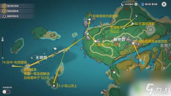 原神雷神廟 原神雷神瞳全收集攻略2024