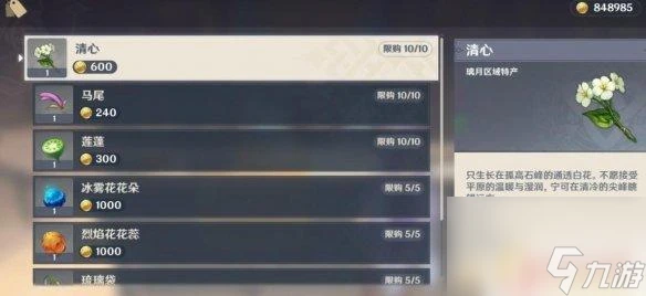 原神雜貨鋪都賣什麼 璃月雜貨鋪售賣物品列表