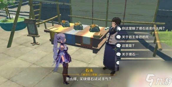 原神雜貨鋪都賣什麼 璃月雜貨鋪售賣物品列表