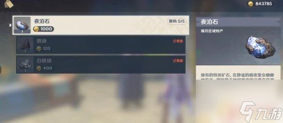 原神雜貨鋪都賣什麼 璃月雜貨鋪售賣物品列表