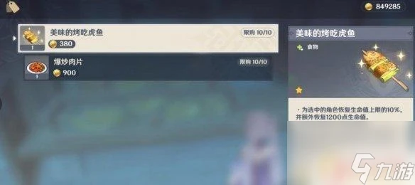 原神雜貨鋪都賣什麼 璃月雜貨鋪售賣物品列表