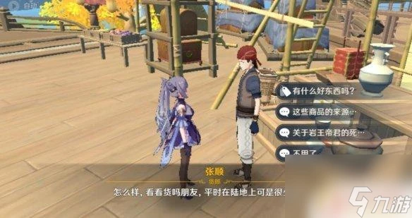 原神雜貨鋪都賣什麼 璃月雜貨鋪售賣物品列表