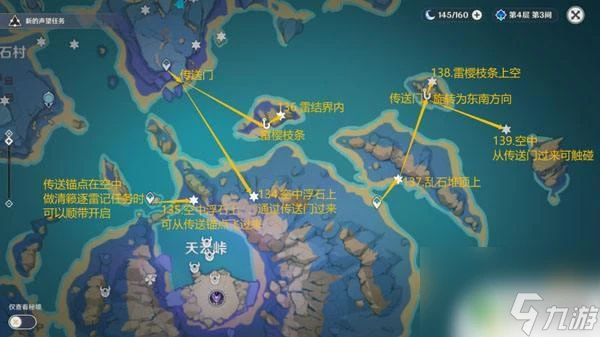 原神雷神廟 原神雷神瞳全收集攻略2024