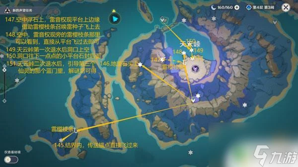 原神雷神廟 原神雷神瞳全收集攻略2024