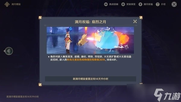 《原神》4.6深境螺旋12層攻略概覽