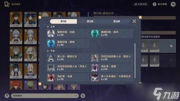 《原神》4.6深境螺旋12層攻略概覽