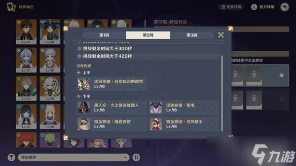 《原神》4.6深境螺旋12層攻略概覽