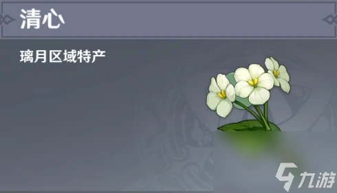 原神清心商店刷新時間介紹