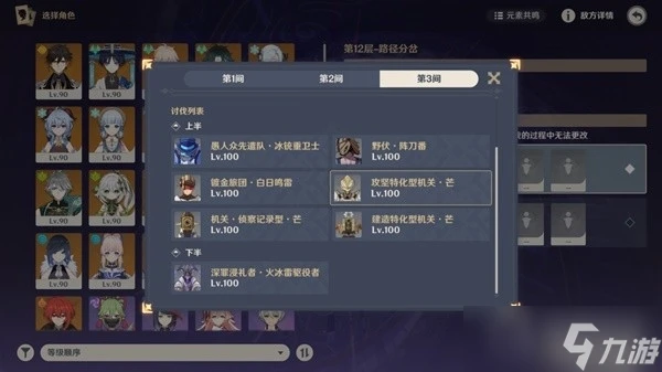 《原神》4.6深境螺旋12層攻略概覽