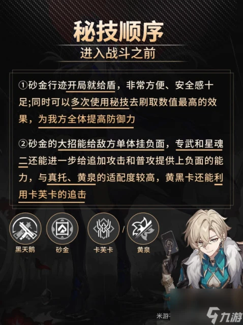 《崩壞 星穹鐵道》黃黑卡砂陣容推薦