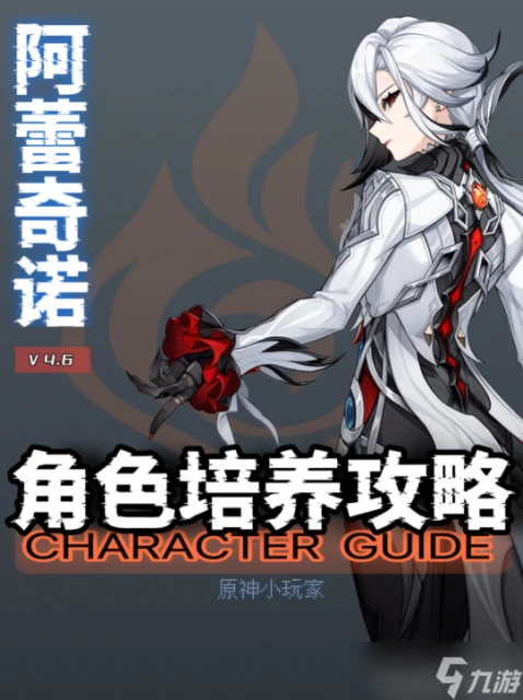 崩壞 星穹鐵道 V4.6角色攻略   阿蕾奇諾角色培養攻略