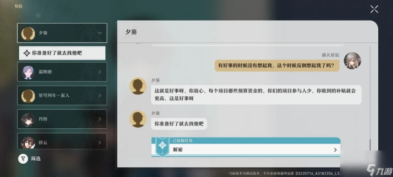 崩壞星穹鐵道解僱任務怎麼過 解僱任務流程解析