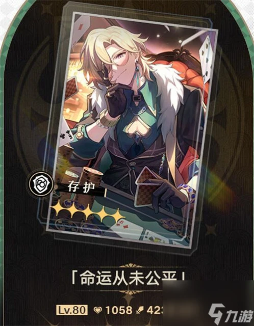 崩壞星穹鐵道命運從未公平升級材料需要哪些 崩壞星穹鐵道命運從未公平晉階材料介紹