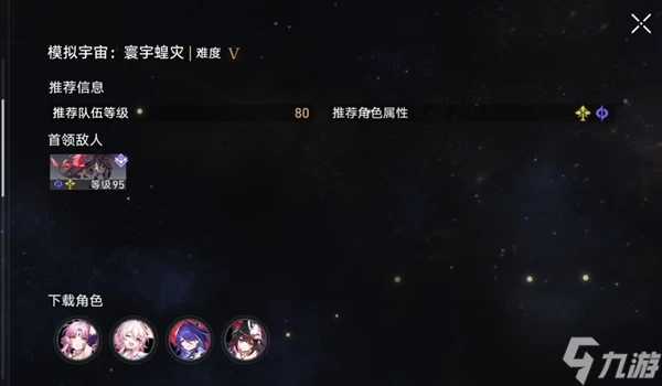 星穹鐵道寰宇蝗災難度五存護怎麼過