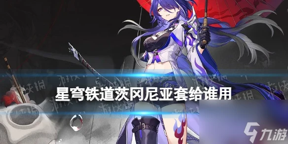 《崩壞星穹鐵道》荒星套怎麼樣