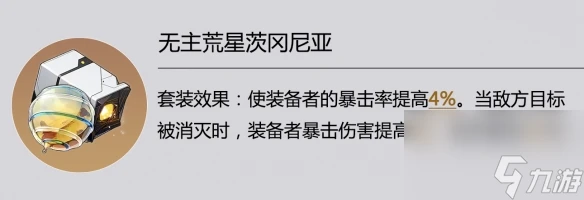 《崩壞星穹鐵道》荒星套怎麼樣