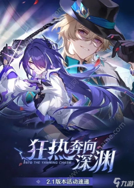 崩壞星穹鐵道2.1版本活動速遞 2.1版本活動大全最新推薦