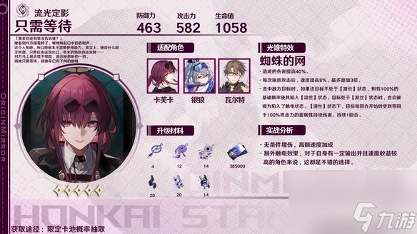 崩壞星穹鐵道卡芙卡帶什麼光錐好 崩壞星穹鐵道卡芙卡光錐選擇推薦