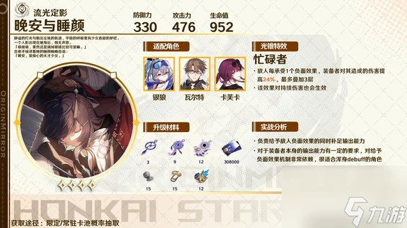 崩壞星穹鐵道卡芙卡帶什麼光錐好 崩壞星穹鐵道卡芙卡光錐選擇推薦