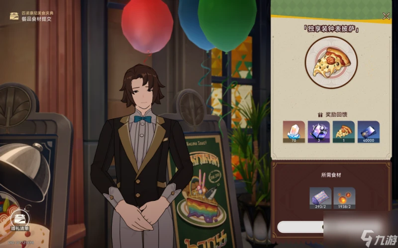 崩壞星穹鐵道匹諾康尼美食慶典第六天攻略 獨享裝鐘錶披薩怎麼完成