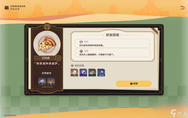 崩壞星穹鐵道匹諾康尼美食慶典第六天攻略 獨享裝鐘錶披薩怎麼完成