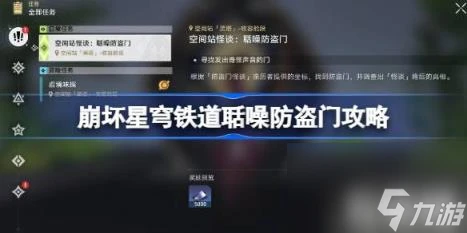 崩壞星穹鐵道聒噪防盜門攻略 聒噪防盜門怎麼做