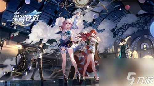 崩壞星穹鐵道布洛妮婭光錐及遺器該怎麼選擇 崩壞星穹鐵道布洛妮婭光錐及遺器選擇推薦