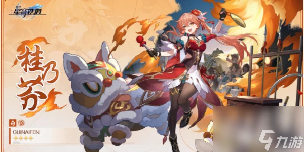 崩壞星穹鐵道桂乃芬攻略