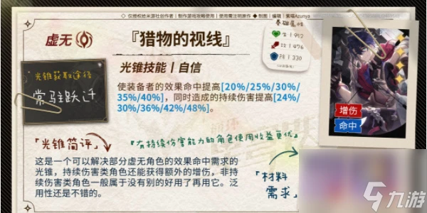 崩壞星穹鐵道桂乃芬攻略