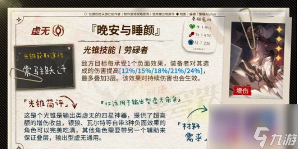 崩壞星穹鐵道桂乃芬攻略