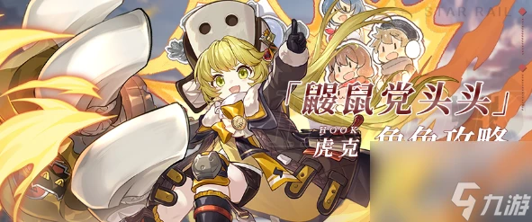 崩壞星穹鐵道虎克遺器推薦