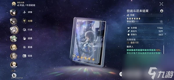 《崩壞星穹鐵道》1.6版布洛妮婭培養心得