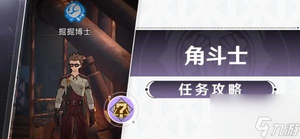 《崩壞星穹鐵道》角鬥士任務完成攻略