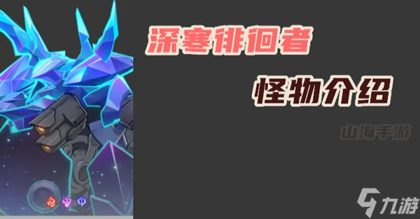 崩壞星穹鐵道深寒徘徊者抗性弱點介紹