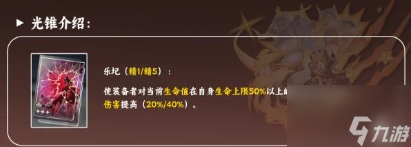 《崩壞星穹鐵道》虎克三星光錐選擇