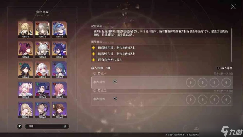 崩壞星穹鐵道混沌回憶琥珀恩賜四到五層怎麼打