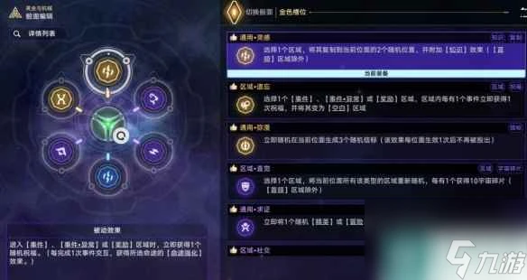 《崩壞星穹鐵道》1.6黃金與機械棋盤玩法