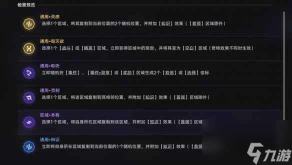 《崩壞星穹鐵道》1.6黃金與機械棋盤玩法