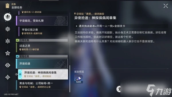 《崩壞星穹鐵道》異寵拾遺神探佩佩間章集攻略 異寵拾遺怎麼做