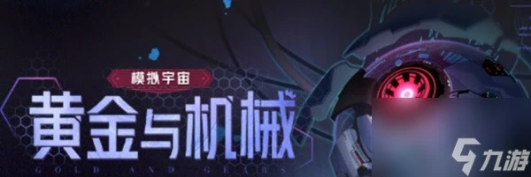 《崩壞星穹鐵道》黃金與機械棋盤玩法攻略 黃金與機械通關陣容推薦