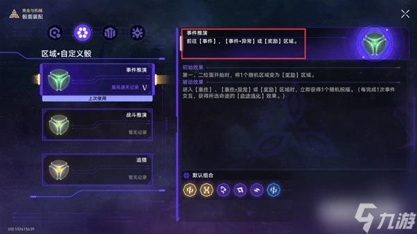 《崩壞星穹鐵道》黃金與機械棋盤玩法攻略 黃金與機械通關陣容推薦