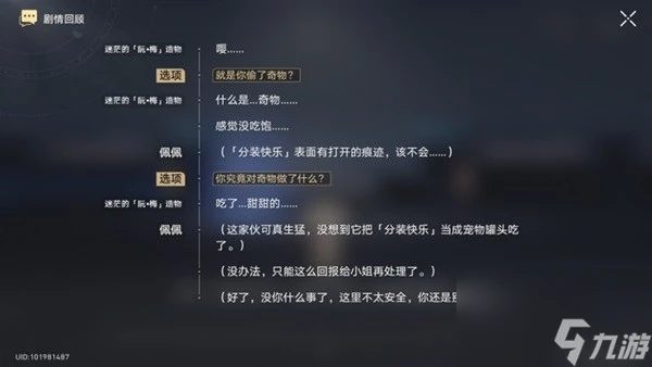 《崩壞星穹鐵道》異寵拾遺神探佩佩間章集攻略 異寵拾遺怎麼做