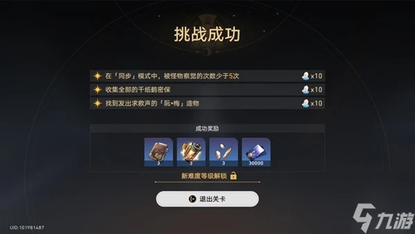 《崩壞星穹鐵道》異寵拾遺神探佩佩間章集攻略 異寵拾遺怎麼做