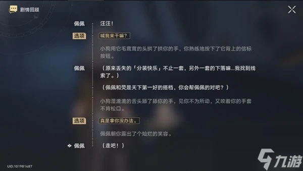 《崩壞星穹鐵道》異寵拾遺神探佩佩間章集攻略 異寵拾遺怎麼做