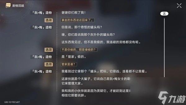 《崩壞星穹鐵道》異寵拾遺神探佩佩間章集攻略 異寵拾遺怎麼做