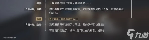 《崩壞星穹鐵道》異寵拾遺神探佩佩間章集攻略 異寵拾遺怎麼做